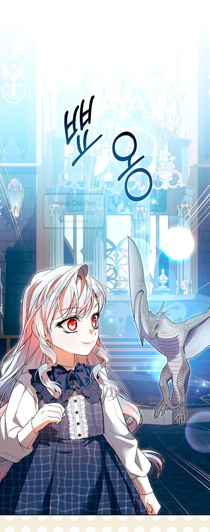 Манга Я выбрала отца-злодея - Глава 99 Страница 7