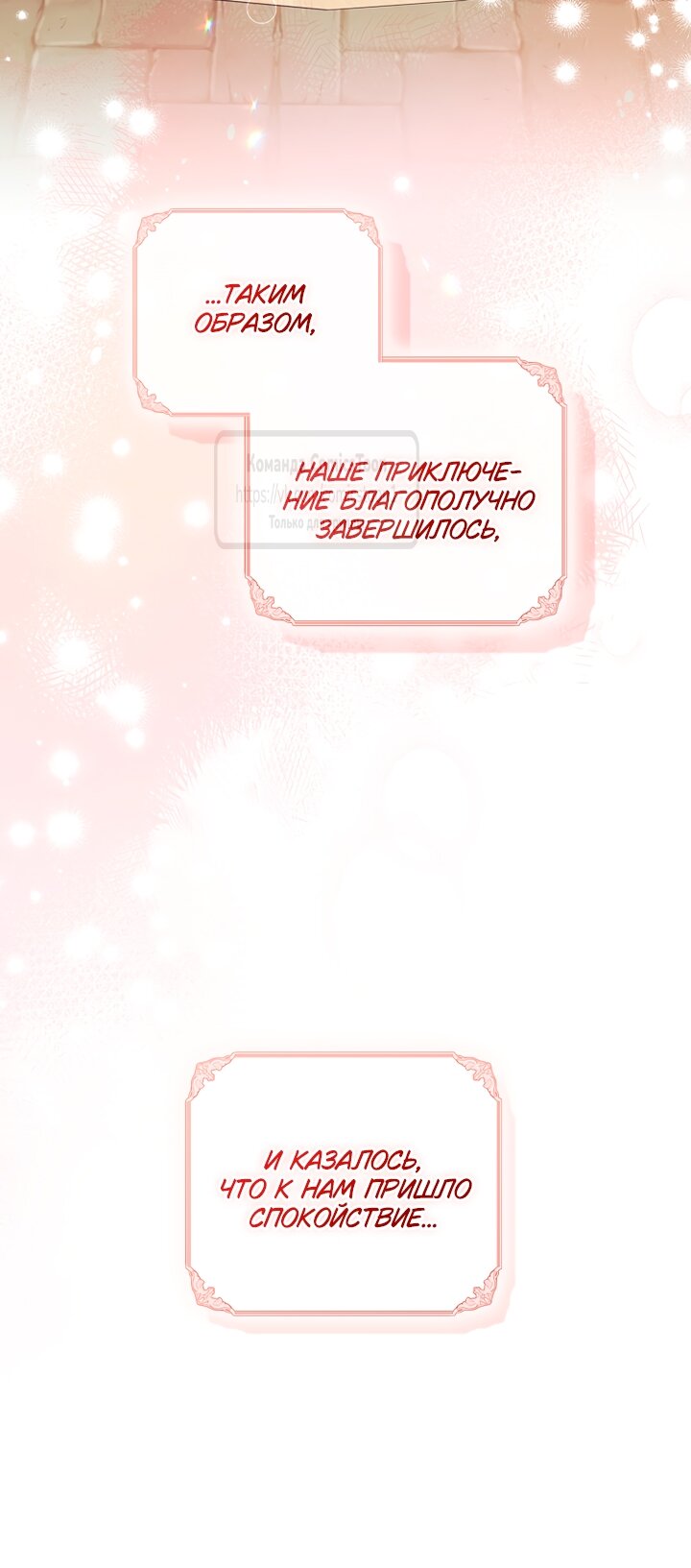 Манга Я выбрала отца-злодея - Глава 99 Страница 39