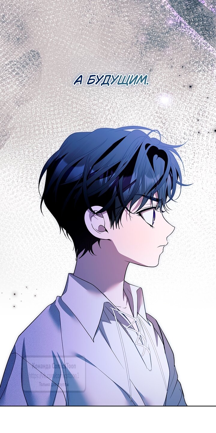 Манга Я выбрала отца-злодея - Глава 99 Страница 20