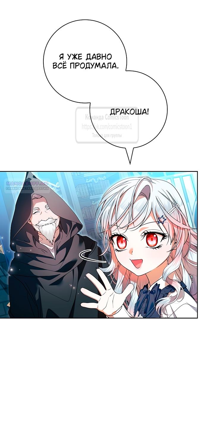 Манга Я выбрала отца-злодея - Глава 99 Страница 6