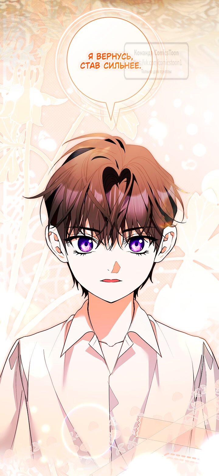 Манга Я выбрала отца-злодея - Глава 99 Страница 59