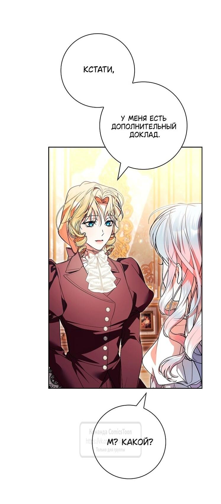 Манга Я выбрала отца-злодея - Глава 103 Страница 14