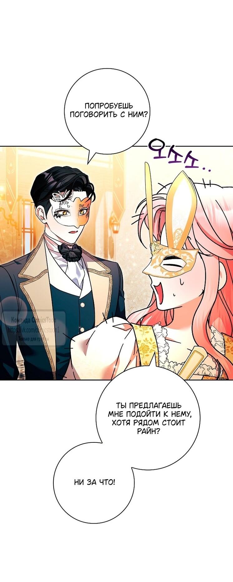 Манга Я выбрала отца-злодея - Глава 103 Страница 51