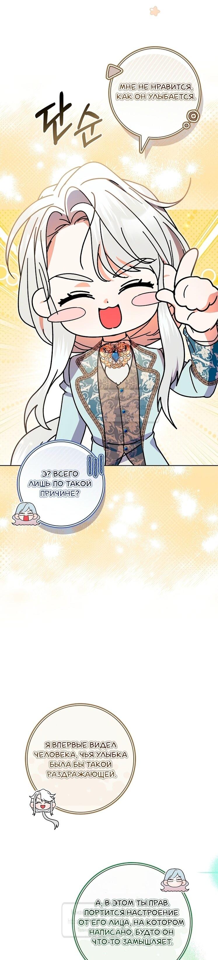 Манга Я выбрала отца-злодея - Глава 103 Страница 34