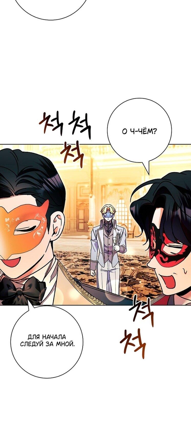 Манга Я выбрала отца-злодея - Глава 103 Страница 55