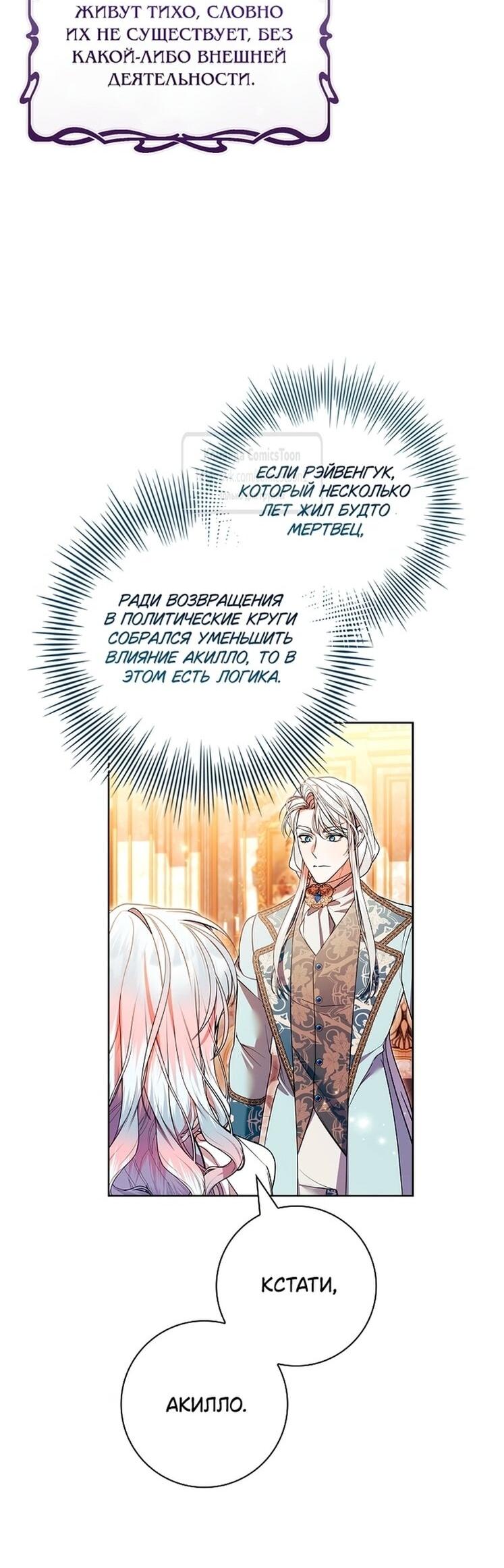 Манга Я выбрала отца-злодея - Глава 103 Страница 32