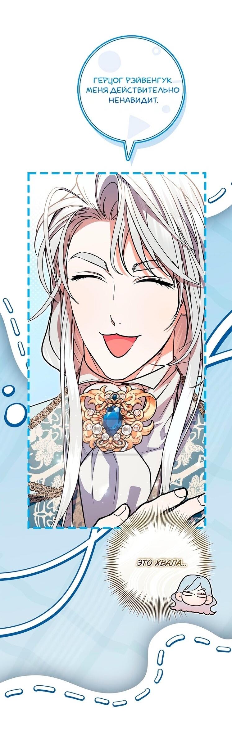 Манга Я выбрала отца-злодея - Глава 103 Страница 28