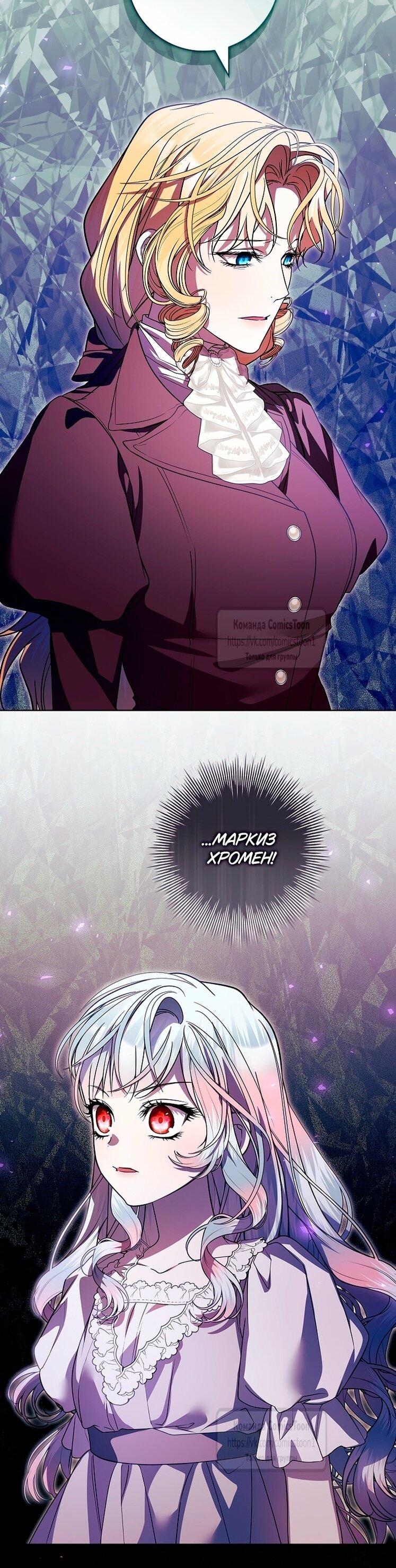 Манга Я выбрала отца-злодея - Глава 103 Страница 22