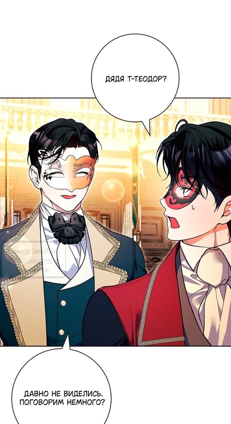 Манга Я выбрала отца-злодея - Глава 103 Страница 54