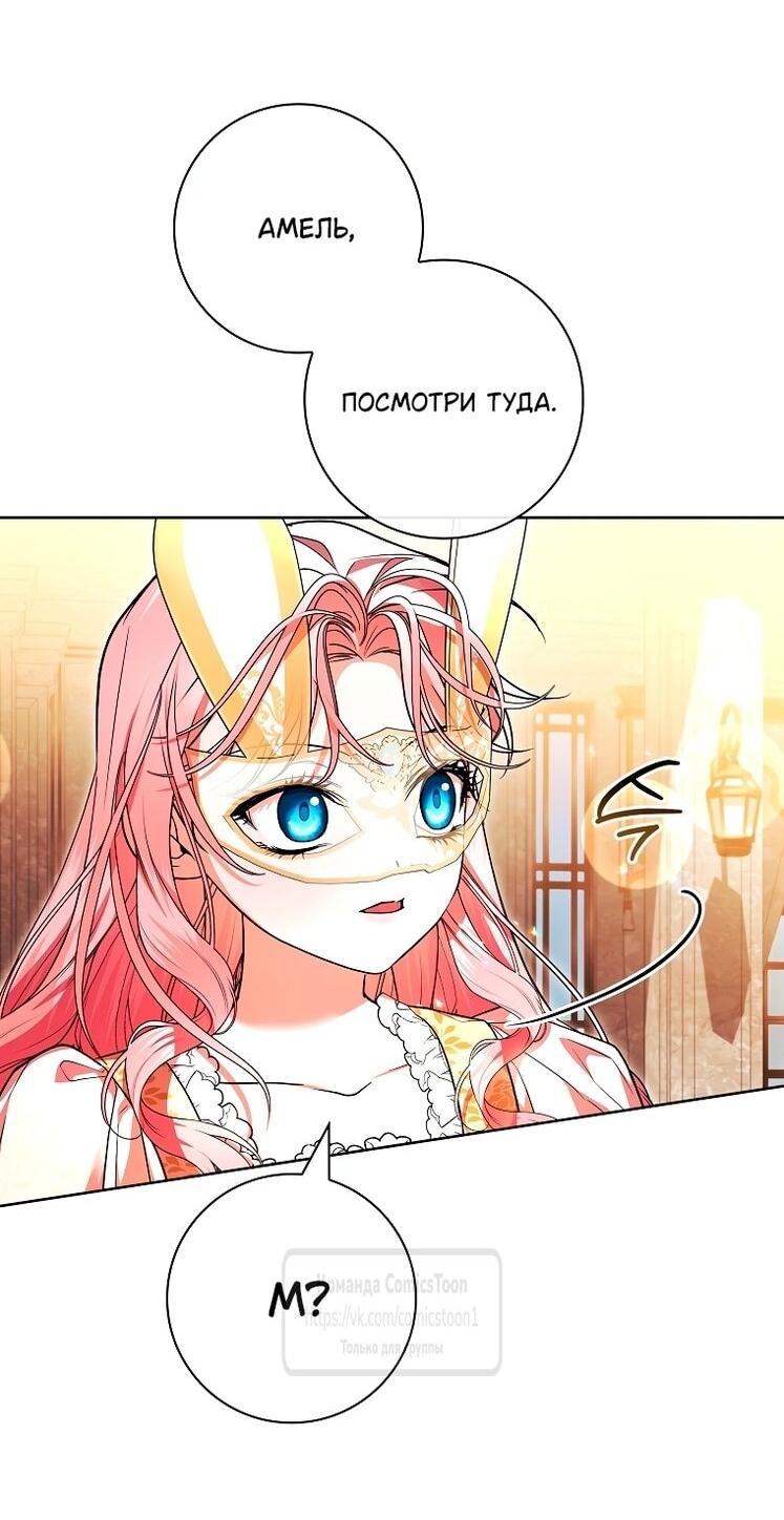 Манга Я выбрала отца-злодея - Глава 103 Страница 47