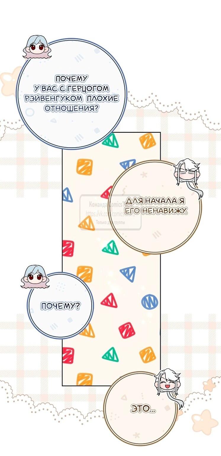 Манга Я выбрала отца-злодея - Глава 103 Страница 33