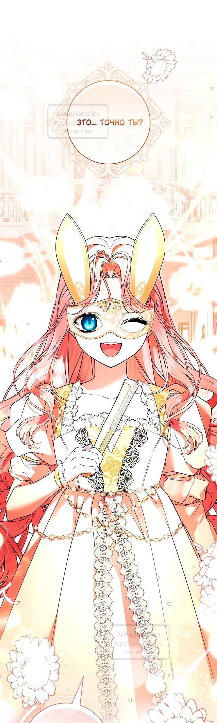 Манга Я выбрала отца-злодея - Глава 103 Страница 44