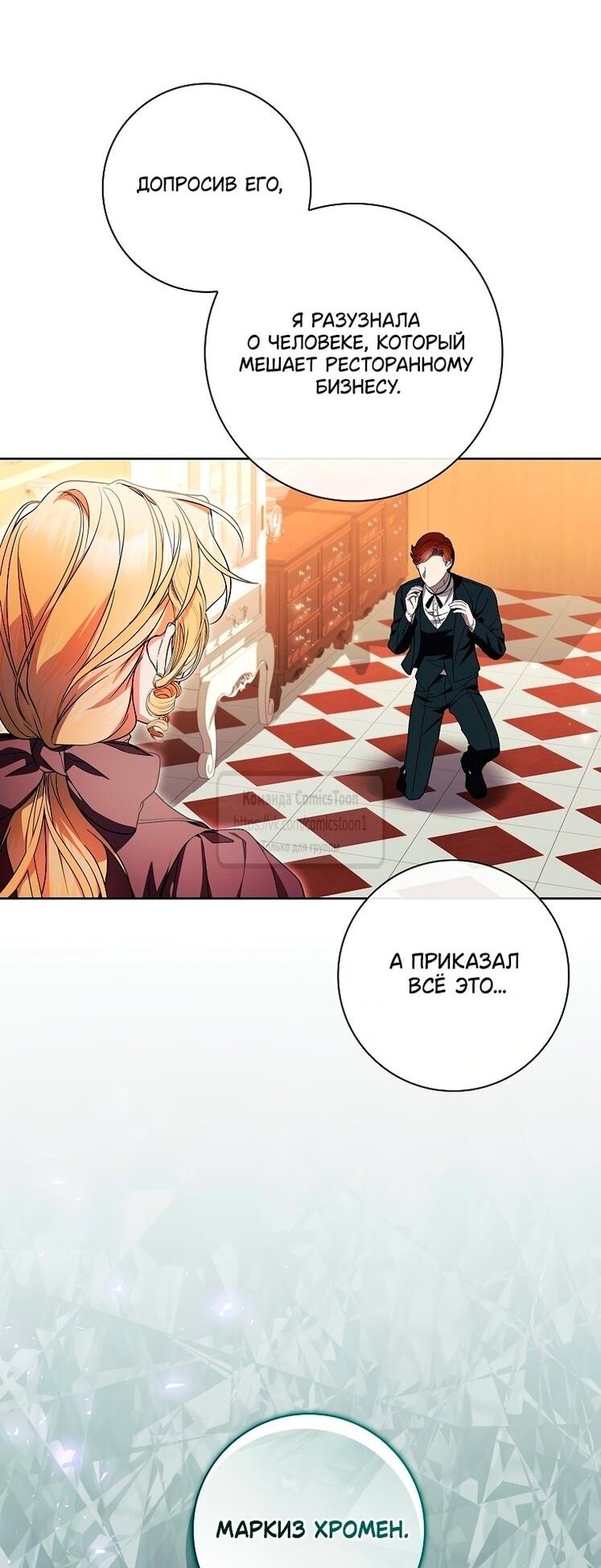 Манга Я выбрала отца-злодея - Глава 103 Страница 21