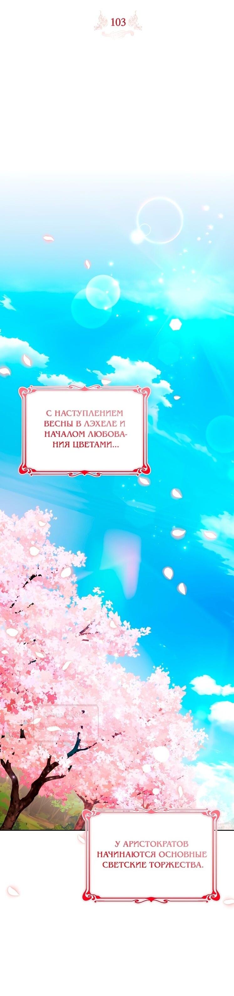 Манга Я выбрала отца-злодея - Глава 103 Страница 39