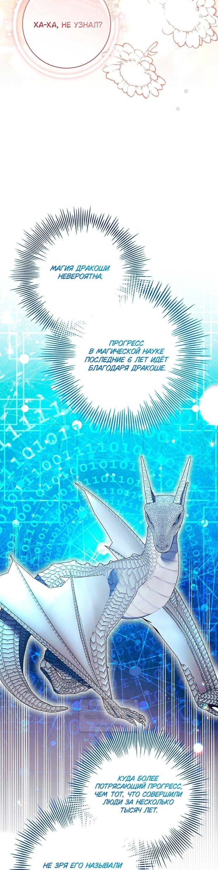 Манга Я выбрала отца-злодея - Глава 103 Страница 45