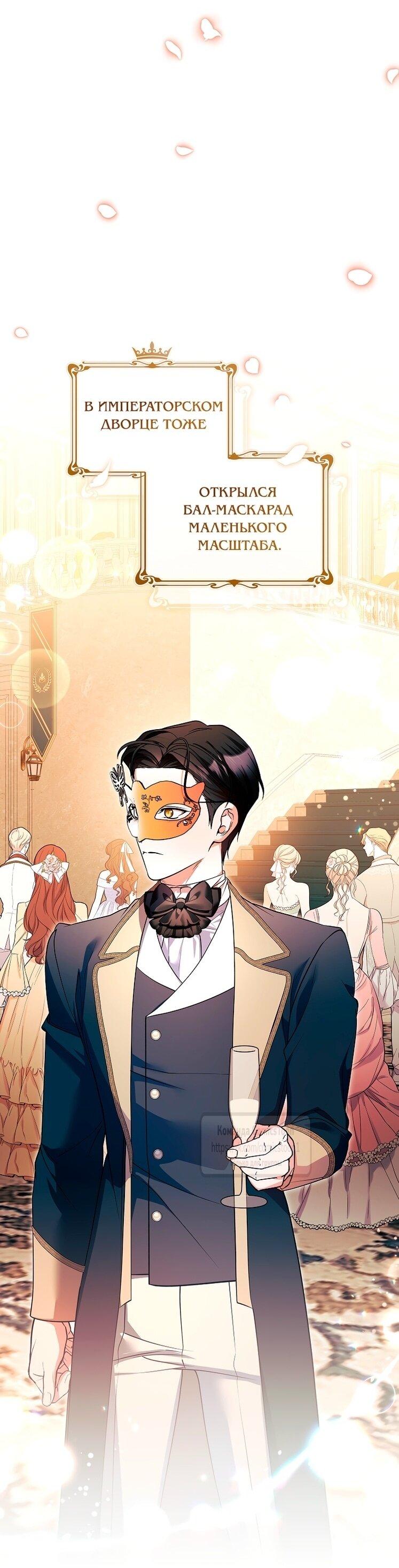 Манга Я выбрала отца-злодея - Глава 103 Страница 41