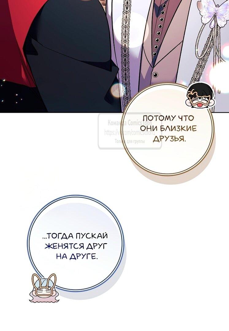 Манга Я выбрала отца-злодея - Глава 103 Страница 49