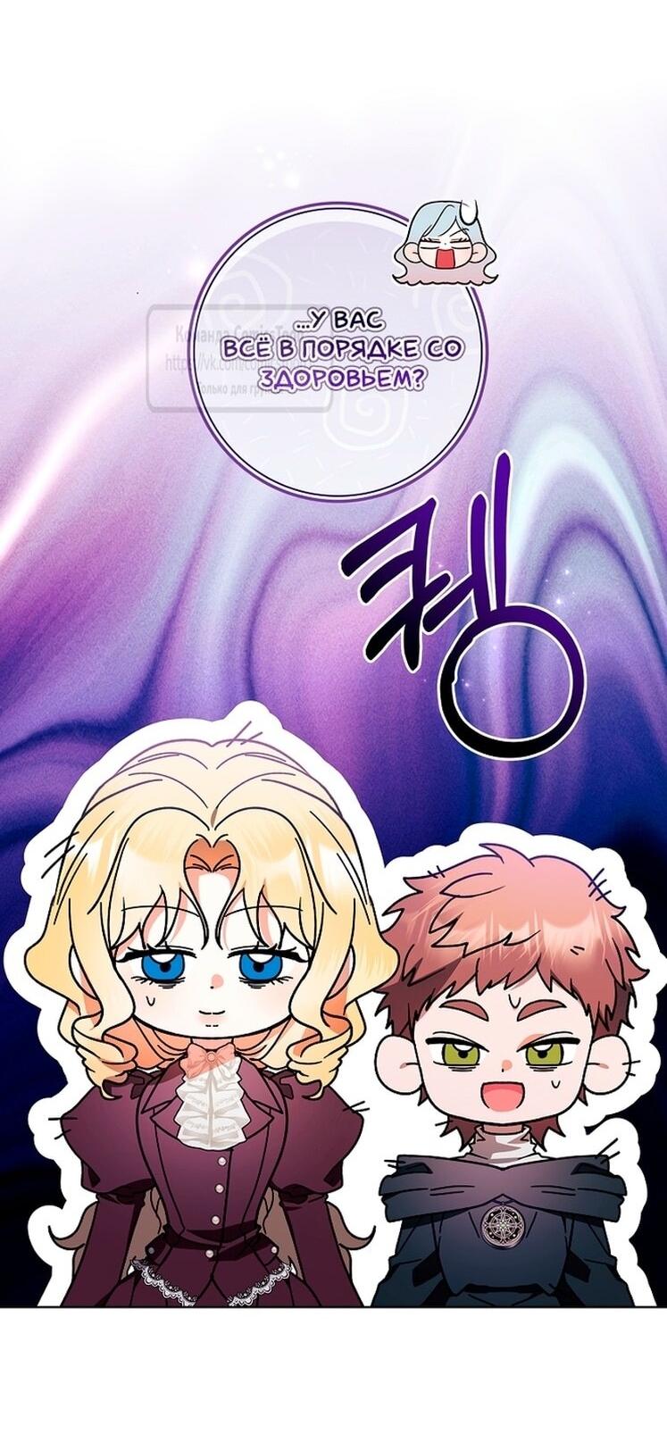 Манга Я выбрала отца-злодея - Глава 103 Страница 9