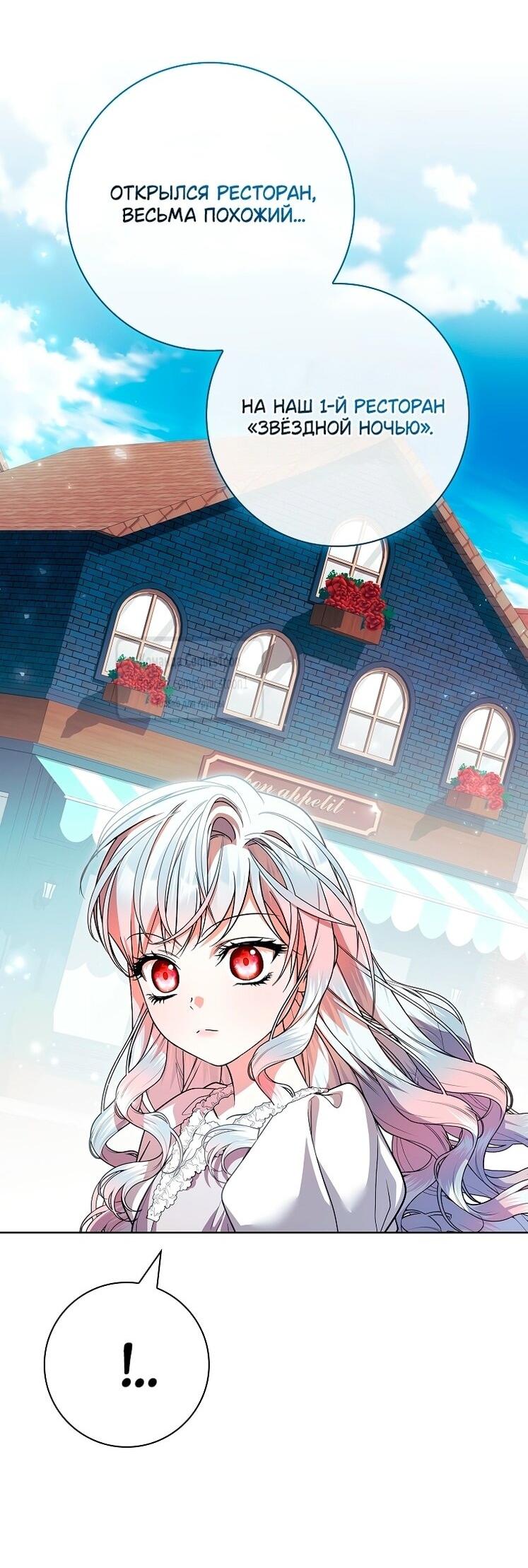 Манга Я выбрала отца-злодея - Глава 103 Страница 15