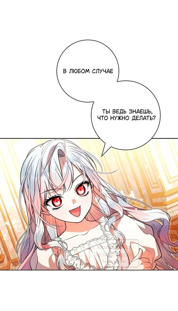 Манга Я выбрала отца-злодея - Глава 103 Страница 36