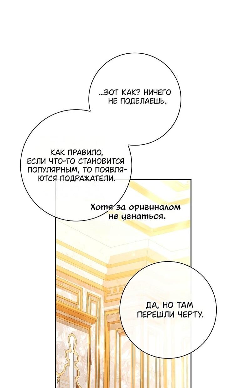 Манга Я выбрала отца-злодея - Глава 103 Страница 16