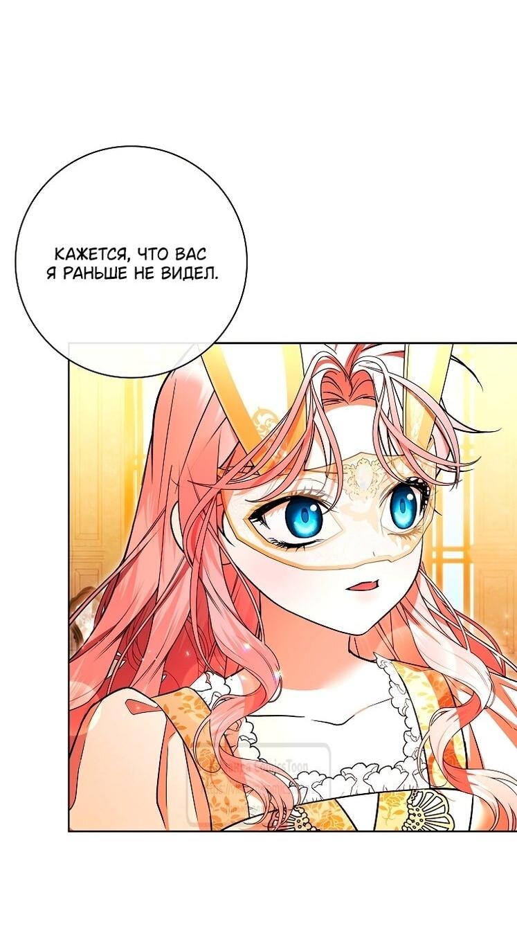 Манга Я выбрала отца-злодея - Глава 103 Страница 63