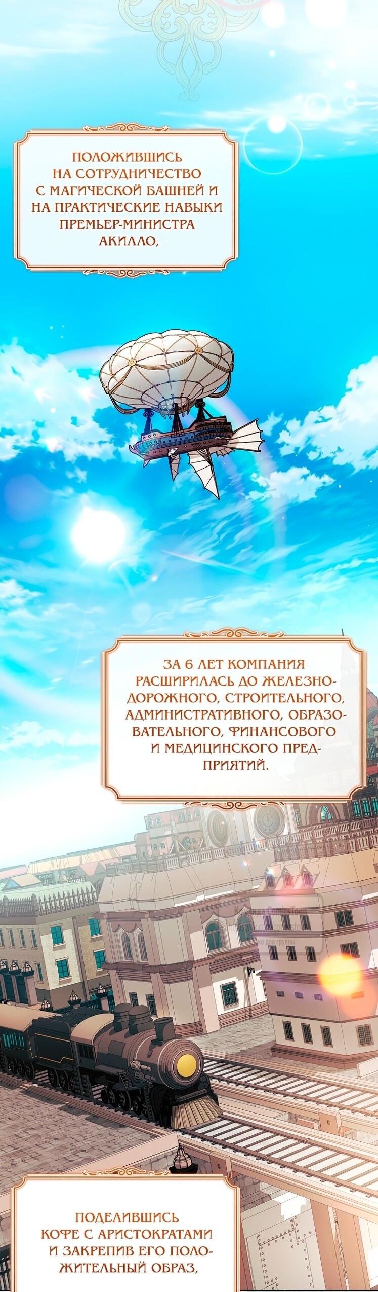 Манга Я выбрала отца-злодея - Глава 103 Страница 2