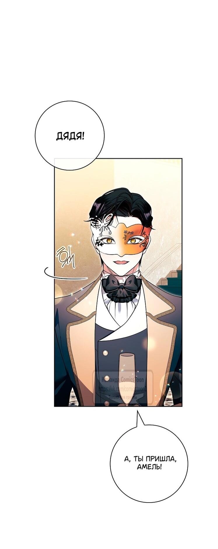 Манга Я выбрала отца-злодея - Глава 103 Страница 42