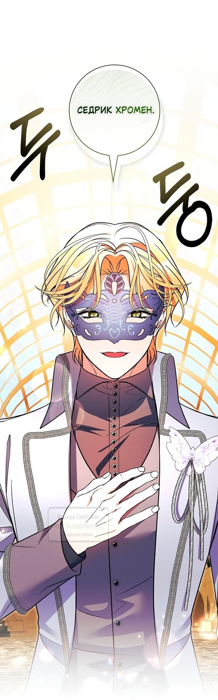 Манга Я выбрала отца-злодея - Глава 103 Страница 64