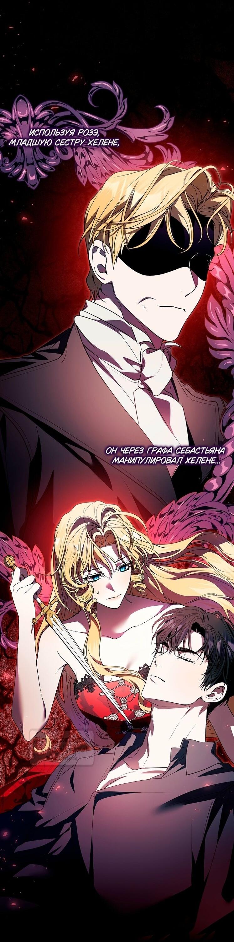 Манга Я выбрала отца-злодея - Глава 103 Страница 23