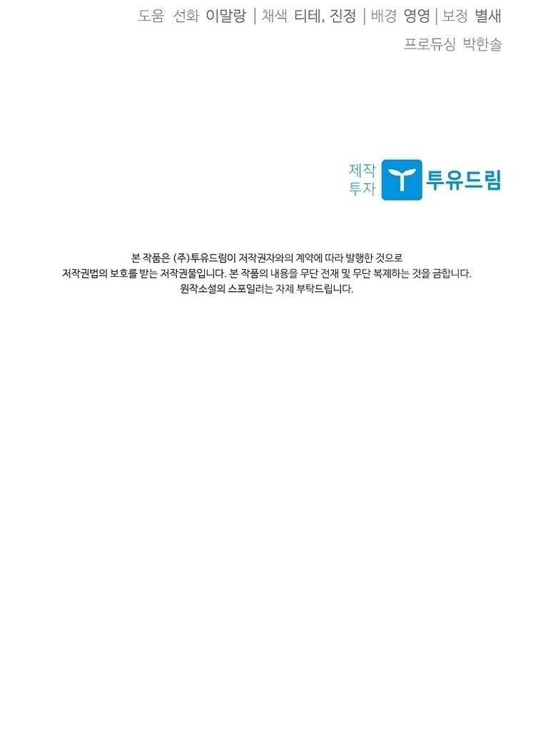 Манга Я выбрала отца-злодея - Глава 103 Страница 66