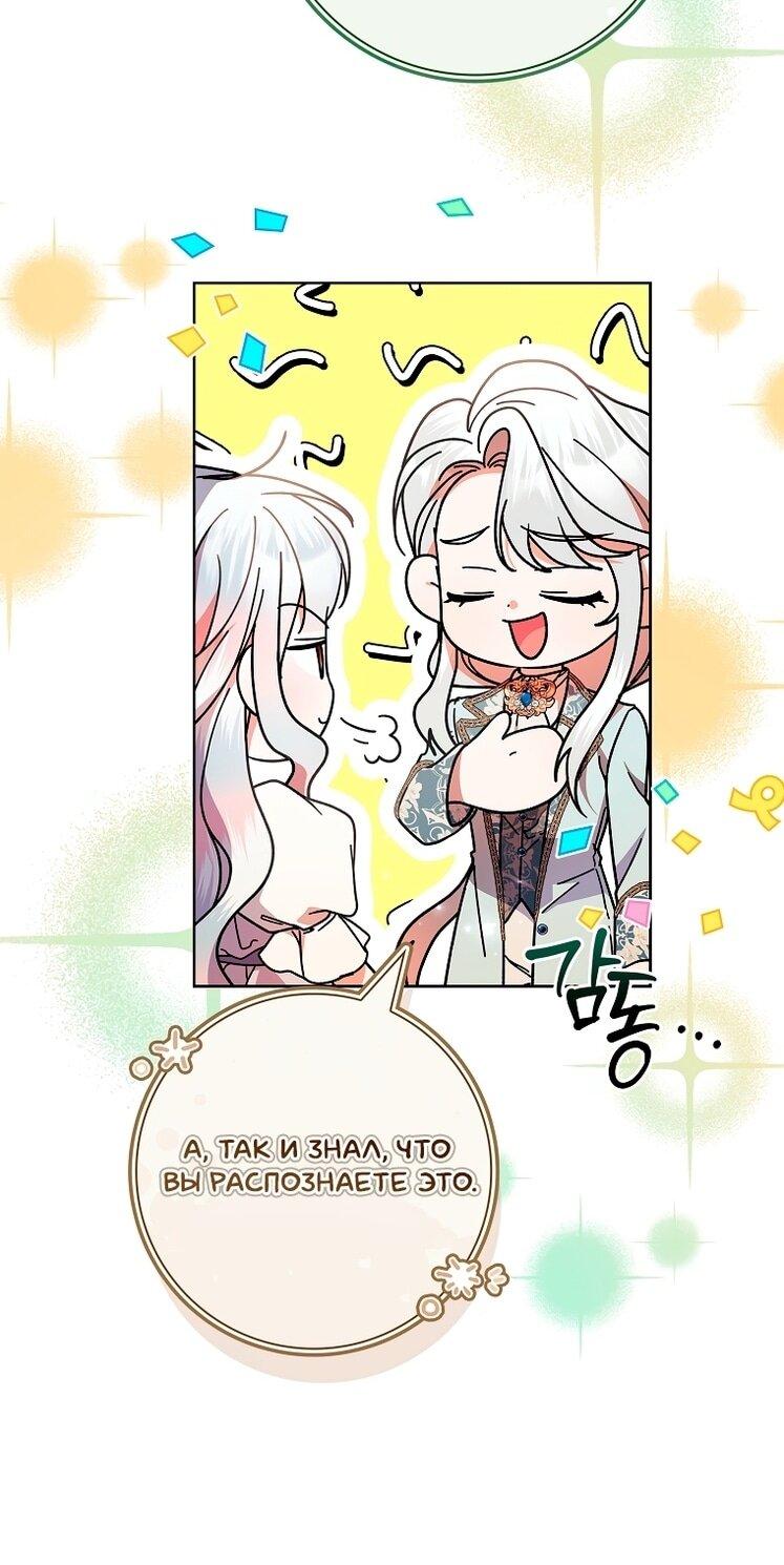 Манга Я выбрала отца-злодея - Глава 103 Страница 35