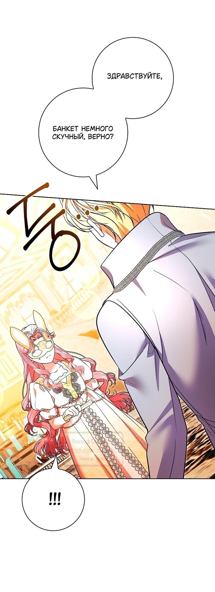 Манга Я выбрала отца-злодея - Глава 103 Страница 62