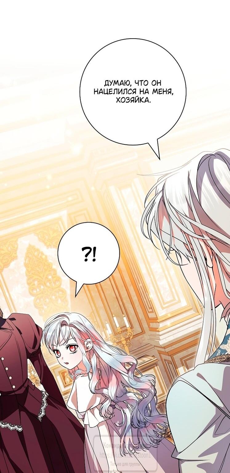 Манга Я выбрала отца-злодея - Глава 103 Страница 26