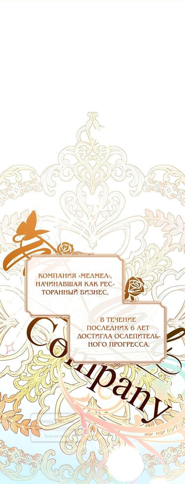 Манга Я выбрала отца-злодея - Глава 103 Страница 1