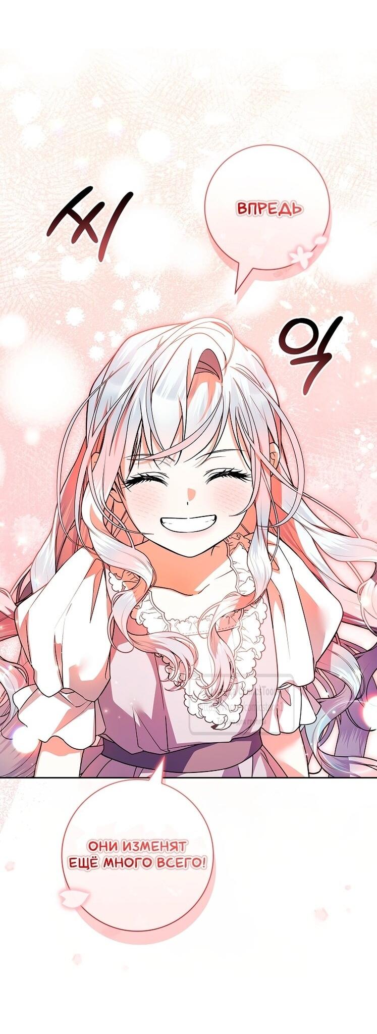 Манга Я выбрала отца-злодея - Глава 103 Страница 13