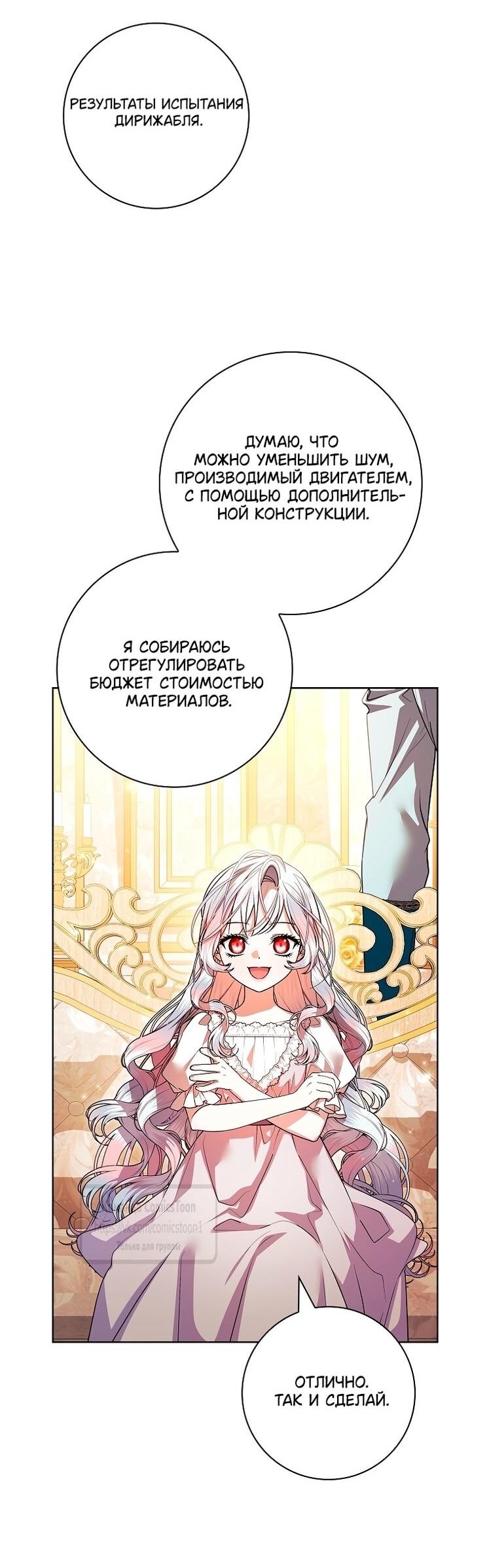 Манга Я выбрала отца-злодея - Глава 103 Страница 7