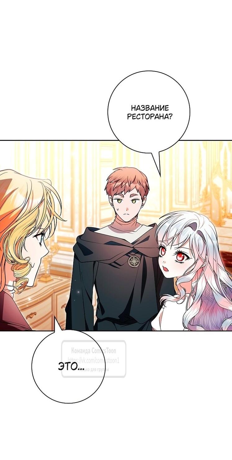 Манга Я выбрала отца-злодея - Глава 103 Страница 18