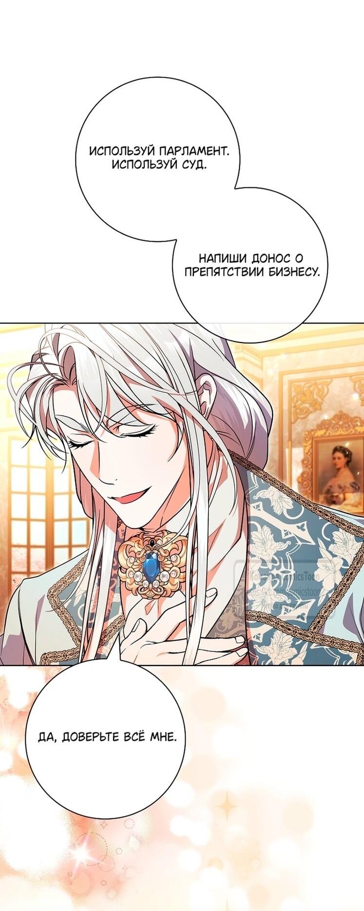 Манга Я выбрала отца-злодея - Глава 103 Страница 37