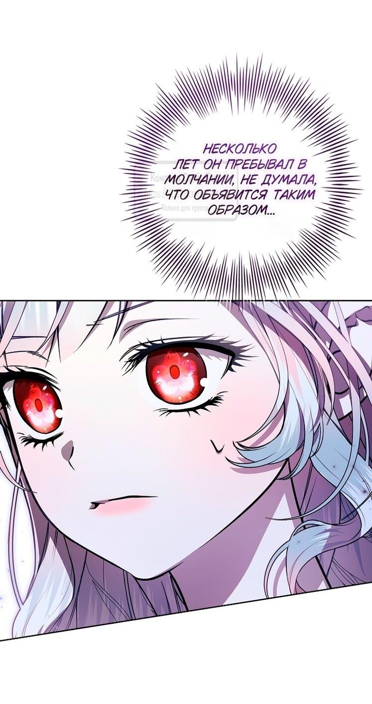 Манга Я выбрала отца-злодея - Глава 103 Страница 25