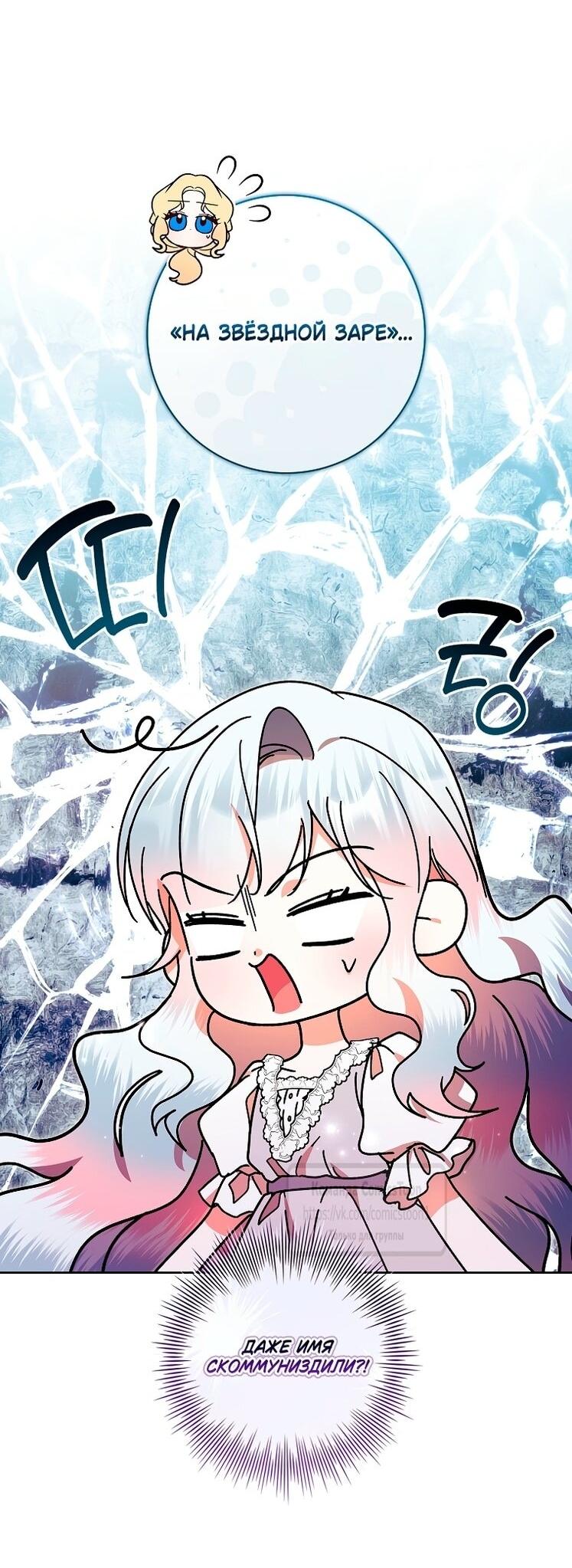 Манга Я выбрала отца-злодея - Глава 103 Страница 19