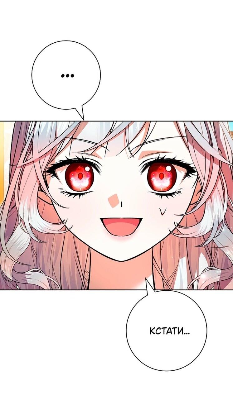 Манга Я выбрала отца-злодея - Глава 103 Страница 8