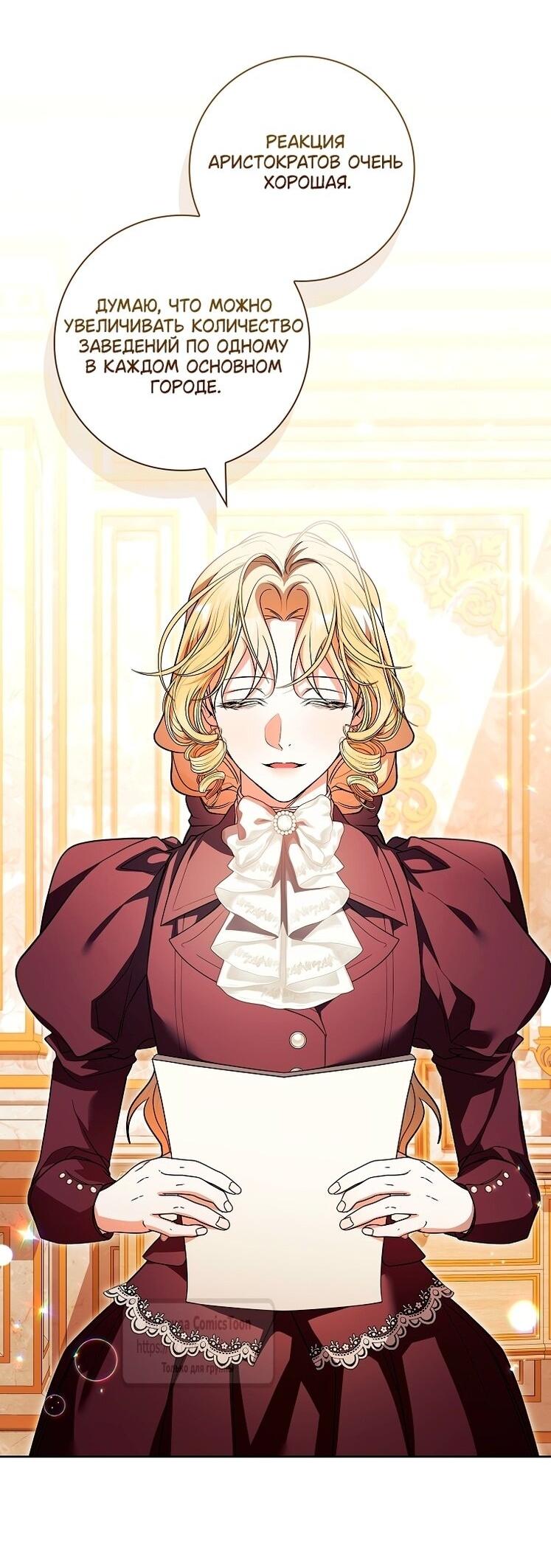 Манга Я выбрала отца-злодея - Глава 103 Страница 4