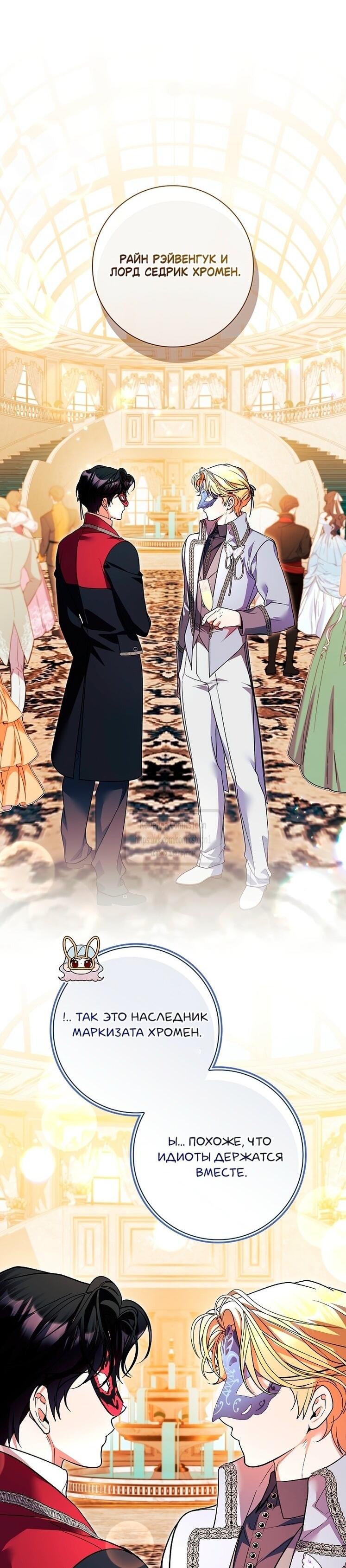 Манга Я выбрала отца-злодея - Глава 103 Страница 48