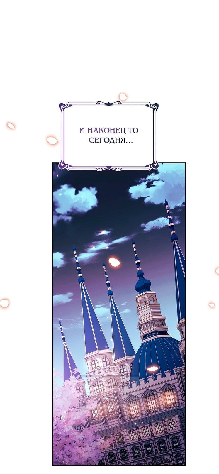 Манга Я выбрала отца-злодея - Глава 103 Страница 40