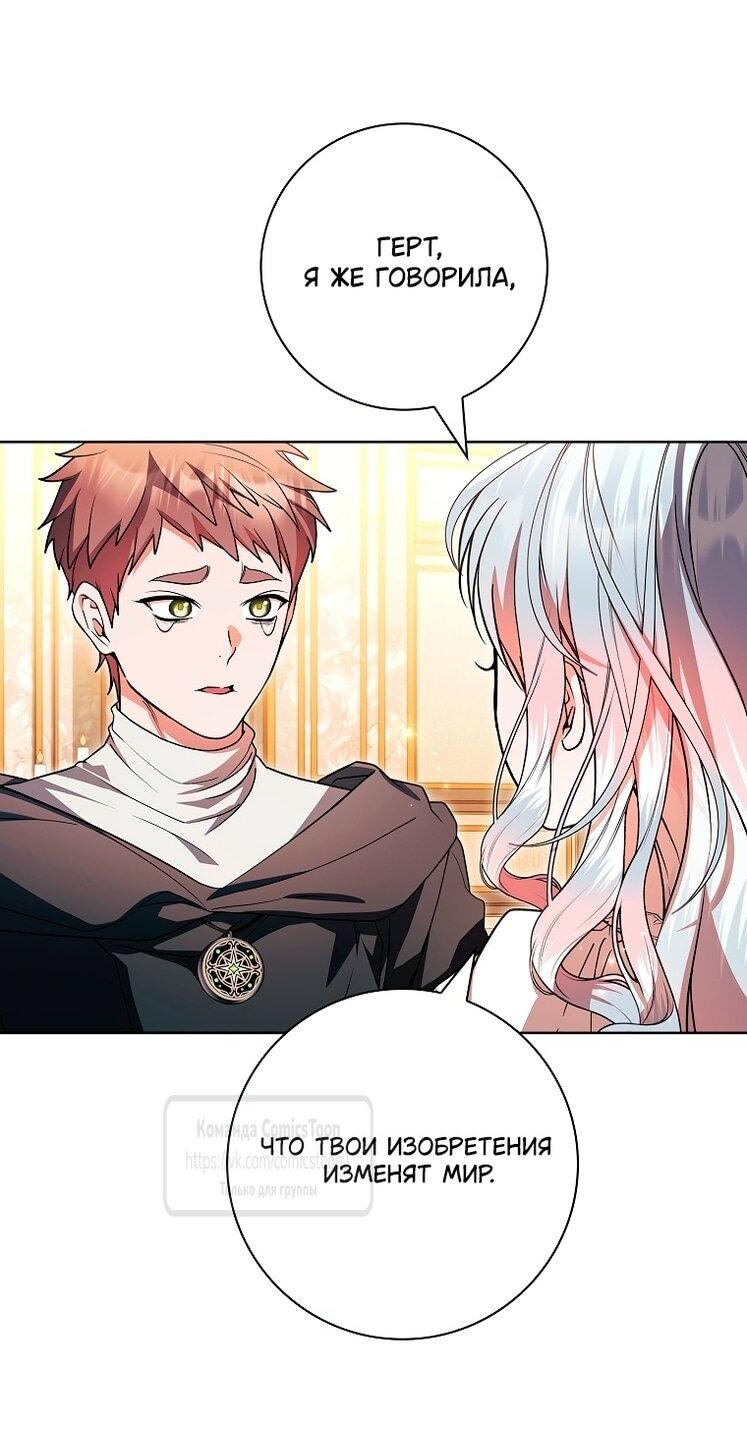 Манга Я выбрала отца-злодея - Глава 103 Страница 12