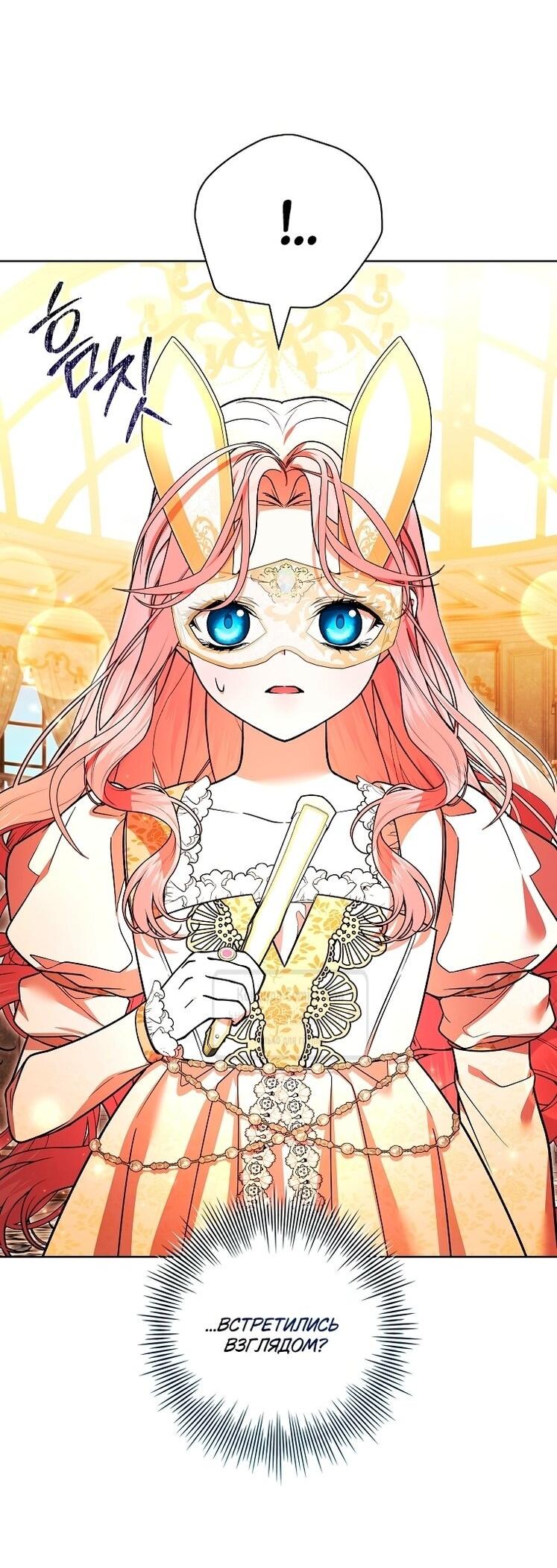 Манга Я выбрала отца-злодея - Глава 103 Страница 59