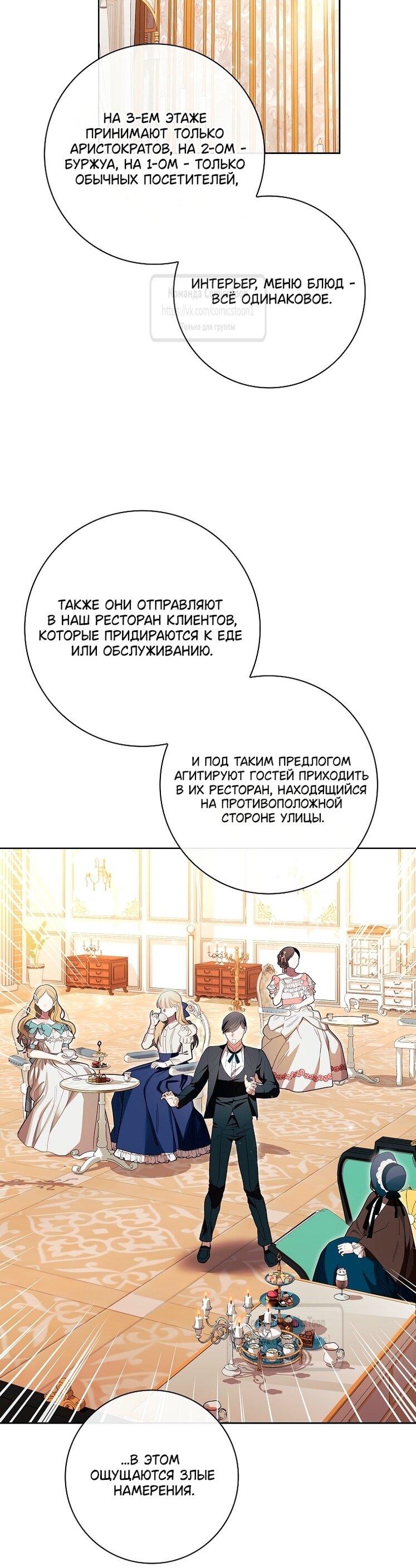 Манга Я выбрала отца-злодея - Глава 103 Страница 17