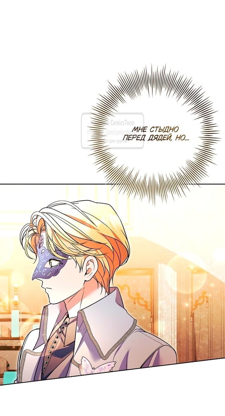 Манга Я выбрала отца-злодея - Глава 103 Страница 57