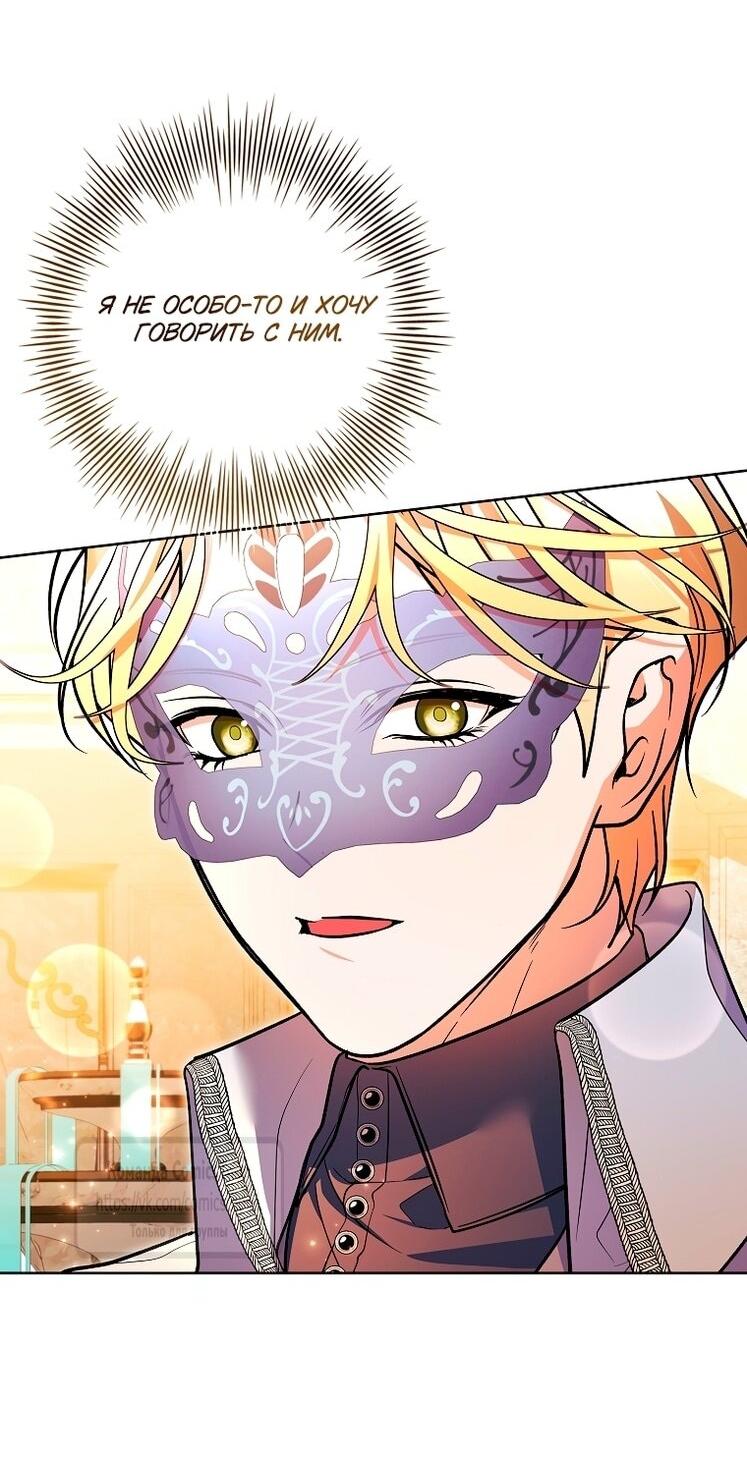 Манга Я выбрала отца-злодея - Глава 103 Страница 58